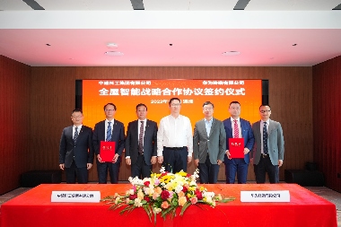 华为终端与中建科工签署战略合作协议