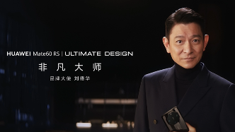 华为Mate60 RS 非凡大师正式开售，高端极致主义下的巅峰之作