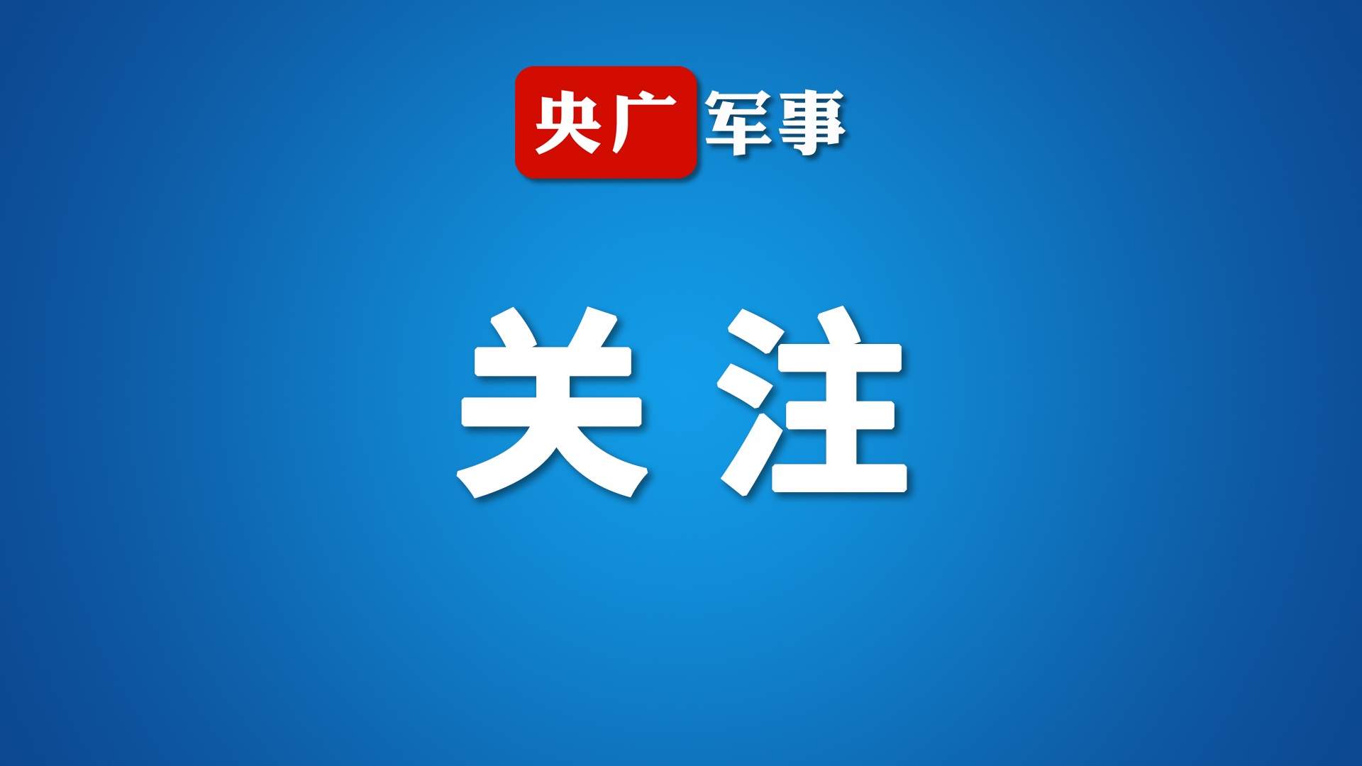 日韩通报朝鲜发射弹道导弹 朝方暂无回应