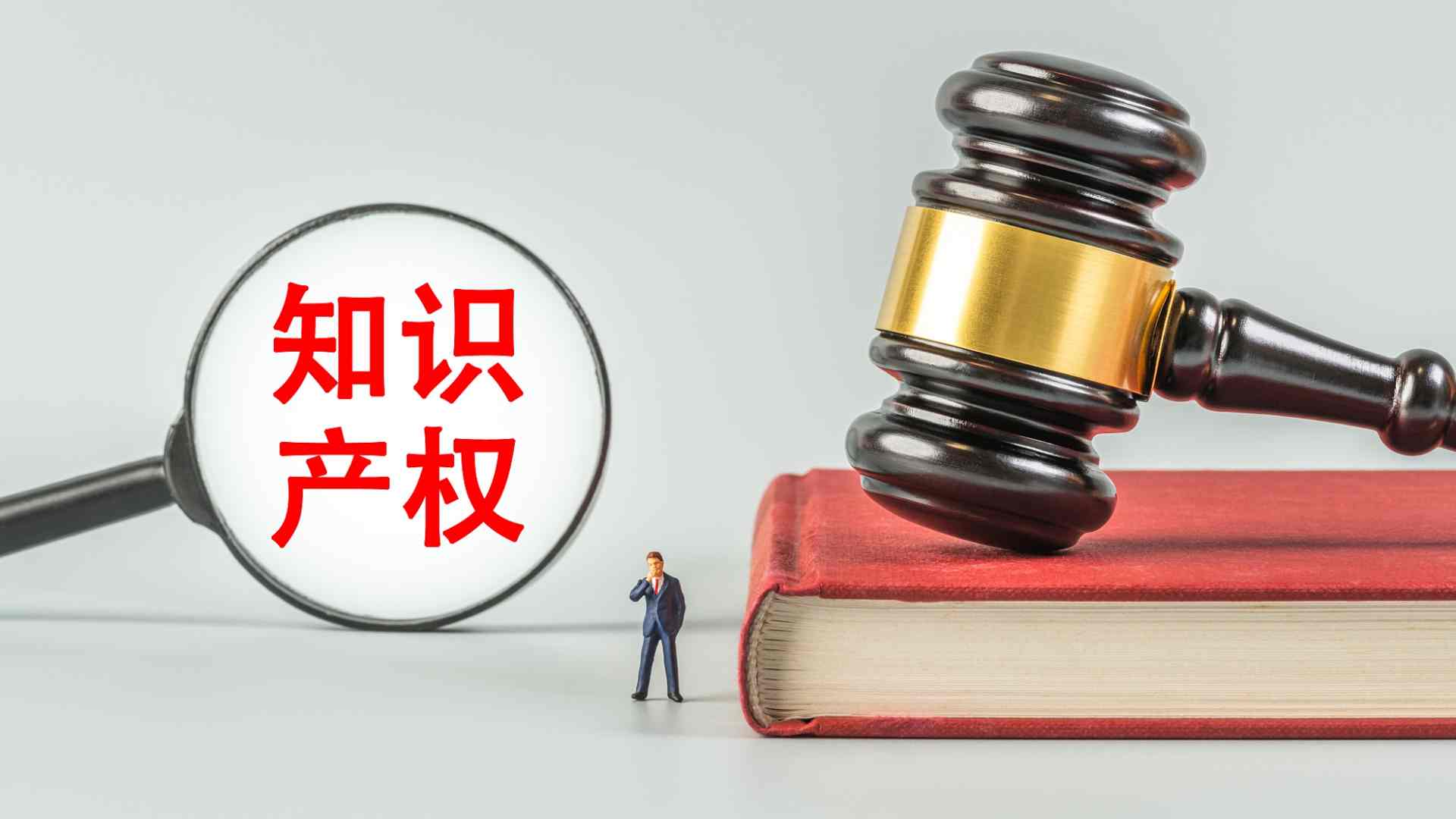 多维度构建保护体系护航创新之路