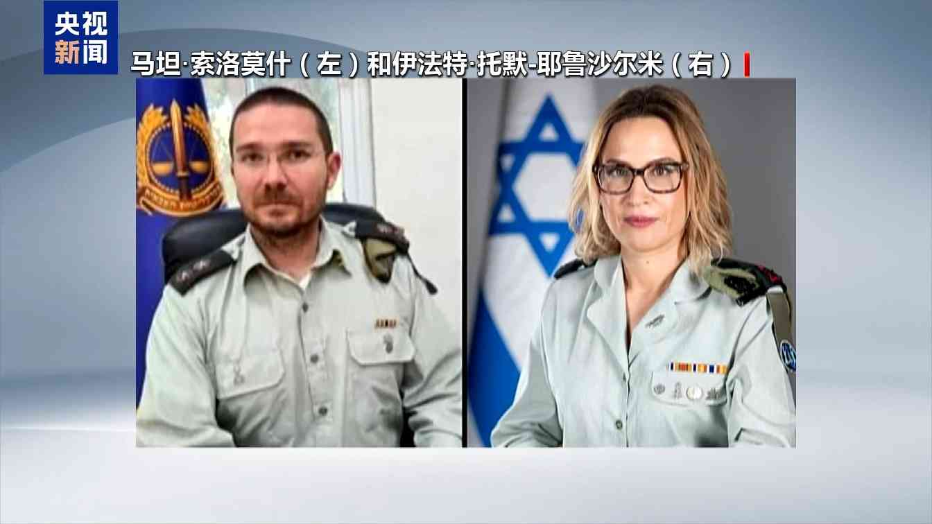 批准公开虐囚视频的以军检察官被捕