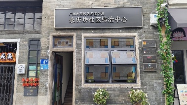 青砖黛瓦间的守护――永庆坊基层法治工作者的街巷答卷