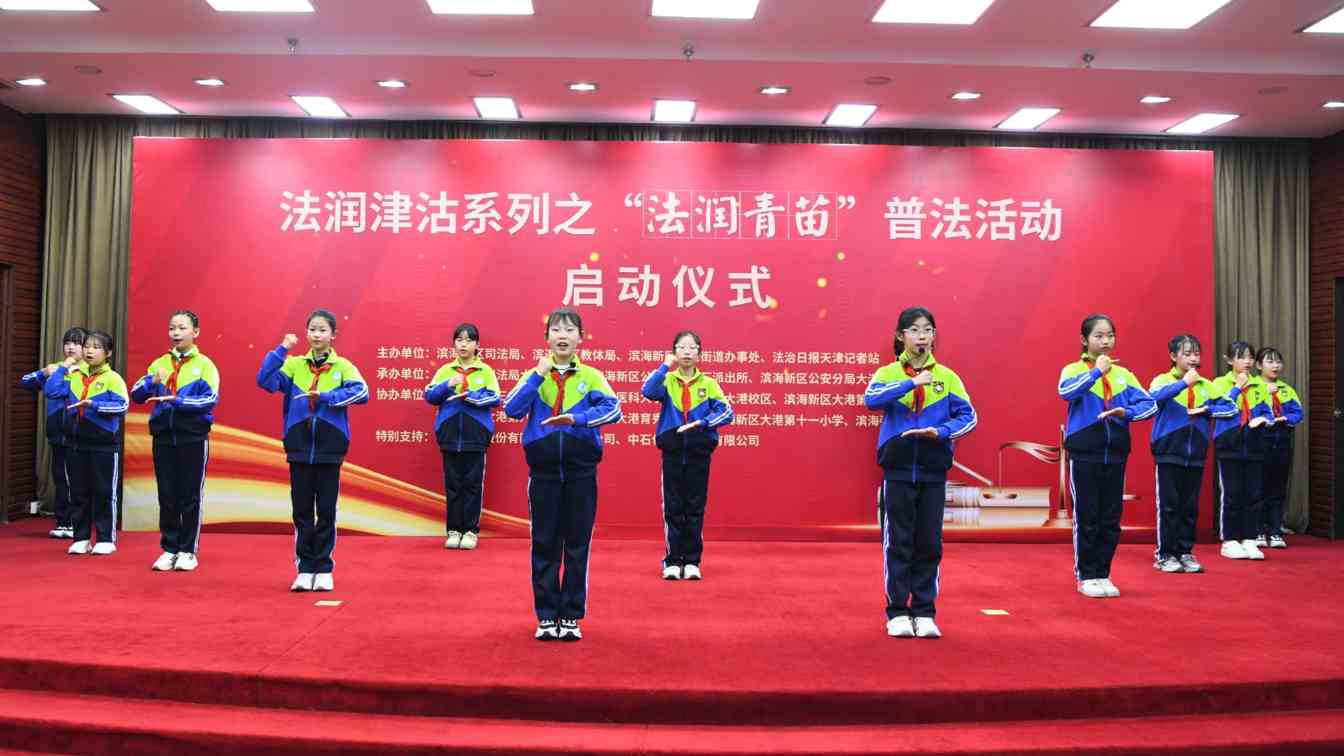 “法润青苗”普法活动启动