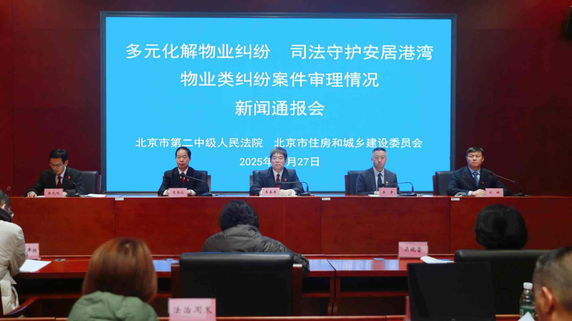 北京二中院五年高效化解千余物业服务合同纠纷