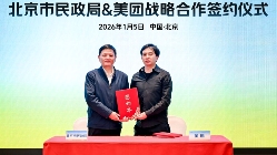 携手探索养老服务线上化新渠道 北京市民政局和美团签订战略合作协议