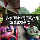 多家理财公司下调产品业绩比较基准(图4) 多家理财公司下调产品业绩比较基准(图4)