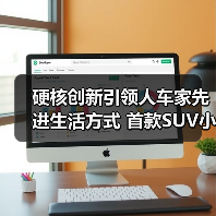 硬核创新引领人车家先进生活方式 首款SUV小米YU7、小米AI眼镜、小米MIX Flip 2等重磅发布(图1) 硬核创新引领人车家先进生活方式 首款SUV小米YU7、小米AI眼镜、小米MIX Flip 2等重磅发布(图1)