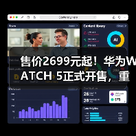 售价2699元起!华为WATCH 5正式开售,重新定义智能穿戴体验!(图3) 售价2699元起!华为WATCH 5正式开售,重新定义智能穿戴体验!(图3)