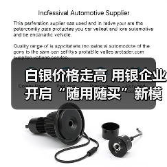 白银价格走高 用银企业开启“随用随买”新模式(图2) 白银价格走高 用银企业开启“随用随买”新模式(图2)