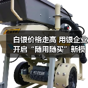 白银价格走高 用银企业开启“随用随买”新模式(图3) 白银价格走高 用银企业开启“随用随买”新模式(图3)