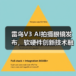 雷鸟V3 AI拍摄眼镜发布，软硬件创新技术融合，定价1799元（图3）