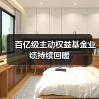 百亿级主动权益基金业绩持续回暖(图3) 百亿级主动权益基金业绩持续回暖(图3)