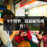 9个细节，提前解码阅兵！（图4）
