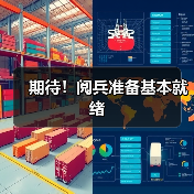 期待!阅兵准备基本就绪(图4) 期待!阅兵准备基本就绪(图4)