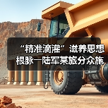 “精准滴灌”滋养思想根脉――陆军某旅分众施教分类受教启示录（图4）