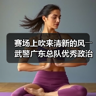 赛场上吹来清新的风――武警广东总队优秀政治教员比武启示录(图4) 赛场上吹来清新的风――武警广东总队优秀政治教员比武启示录(图4)