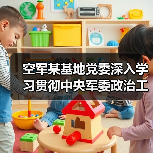 空军某基地党委深入学习贯彻中央军委政治工作会议精神(图3) 空军某基地党委深入学习贯彻中央军委政治工作会议精神(图3)