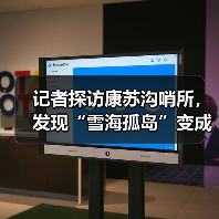 记者探访康苏沟哨所，发现“雪海孤岛”变成“智慧堡垒”（图4）