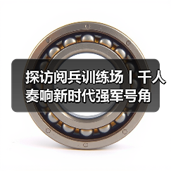 探访阅兵训练场丨千人奏响新时代强军号角（图4）