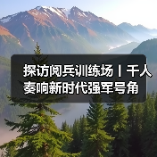 探访阅兵训练场丨千人奏响新时代强军号角（图2）