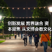 创新发展 跨界融合 资本聚焦 从文博会看文化产业新机遇(图3) 创新发展 跨界融合 资本聚焦 从文博会看文化产业新机遇(图3)
