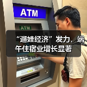 “遛娃经济”发力，端午住宿业增长显著（图3）