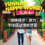 “遛娃经济”发力，端午住宿业增长显著（图2）