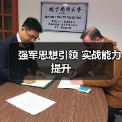强军思想引领 实战能力提升(图3) 强军思想引领 实战能力提升(图3)
