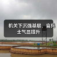 机关下沉强基层,官兵士气显提升(图4) 机关下沉强基层,官兵士气显提升(图4)