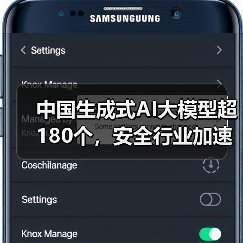 中国生成式AI大模型超180个，安全行业加速变革（图3）