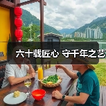 六十载匠心 守千年之艺（图4）