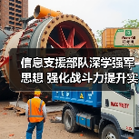 信息支援部队深学强军思想 强化战斗力提升实践(图2) 信息支援部队深学强军思想 强化战斗力提升实践(图2)