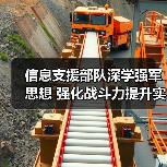 信息支援部队深学强军思想 强化战斗力提升实践(图3) 信息支援部队深学强军思想 强化战斗力提升实践(图3)