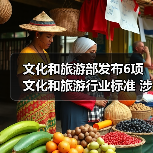 文化和旅游部发布6项文化和旅游行业标准 涉及电竞酒店、旅游景区等(图3) 文化和旅游部发布6项文化和旅游行业标准 涉及电竞酒店、旅游景区等(图3)