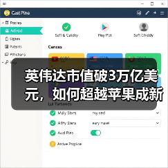 英伟达市值破3万亿美元,如何超越苹果成新巨头?(图3) 英伟达市值破3万亿美元,如何超越苹果成新巨头?(图3)