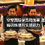 空军国际学员周落幕 混编训练提升实战能力（图2）