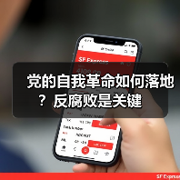 党的自我革命如何落地?反腐败是关键(图2) 党的自我革命如何落地?反腐败是关键(图2)