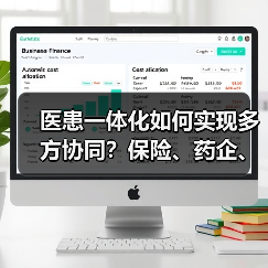 医患一体化如何实现多方协同？保险、药企、医生的创新实践（图4）