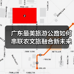 广东最美旅游公路如何串联农文旅融合新未来?(图4) 广东最美旅游公路如何串联农文旅融合新未来?(图4)