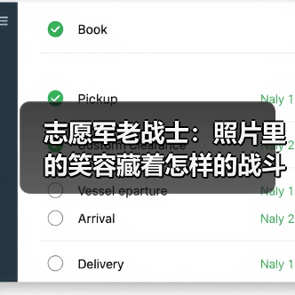 志愿军老战士：照片里的笑容藏着怎样的战斗精神？（图1）