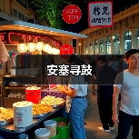 安塞寻鼓(图4) 安塞寻鼓(图4)