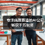 专注病理赛道的AI公司斩获千万融资(图1) 专注病理赛道的AI公司斩获千万融资(图1)