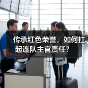 传承红色荣誉,如何扛起连队主官责任?(图1) 传承红色荣誉,如何扛起连队主官责任?(图1)