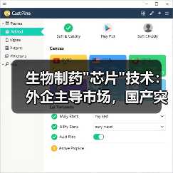 生物制药 生物制药