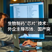 生物制药 生物制药