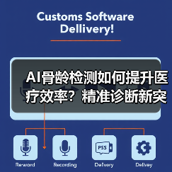 AI骨龄检测如何提升医疗效率?精准诊断新突破(图3) AI骨龄检测如何提升医疗效率?精准诊断新突破(图3)