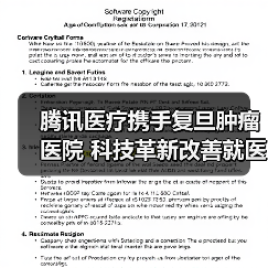 腾讯医疗携手复旦肿瘤医院 科技革新改善就医体验(图2) 腾讯医疗携手复旦肿瘤医院 科技革新改善就医体验(图2)