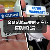 金融赋能商业航天产业高质量发展(图4) 金融赋能商业航天产业高质量发展(图4)