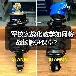 军校实战化教学如何将战场搬进课堂?(图2) 军校实战化教学如何将战场搬进课堂?(图2)