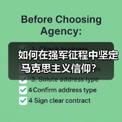 如何在强军征程中坚定马克思主义信仰?(图3) 如何在强军征程中坚定马克思主义信仰?(图3)
